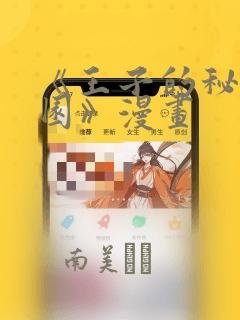 《王子的秘密花园》漫画