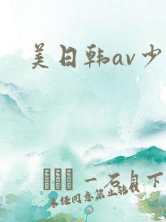 美日韩av少妇
