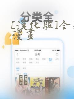 [汉化版]全彩漫画