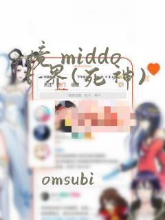 境 middot 界(死神)