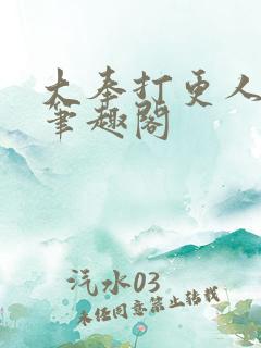 大奉打更人阅读笔趣阁