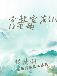 合租室友(1v1)笔趣