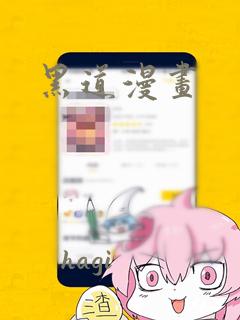 黑道漫画：结局+番外