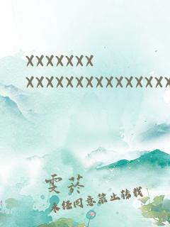 xxxxxxxxxxxxxxxxxxxxxxxxxxxx