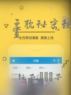 免耽秘密教学漫画