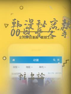 韩漫秘密教学200恩爱久等了：结局+番外