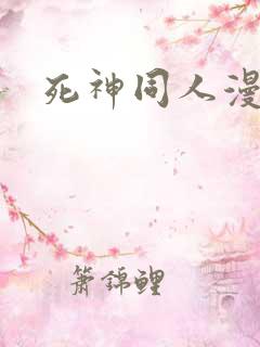 死神同人漫画h
