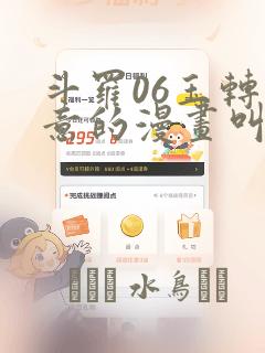 斗罗06玉转大意的漫画叫什么：结局+番外