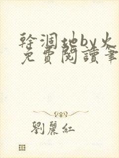 干涸地by火风免费阅读笔趣阁无弹窗