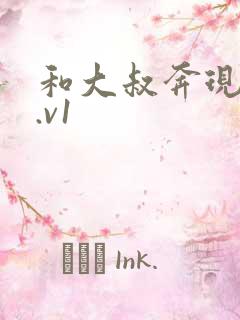 和大叔奔现后1.v1