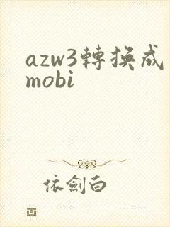 azw3转换成mobi