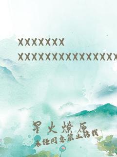 xxxxxxxxxxxxxxxxxxxxxxxxxxxxxxx18