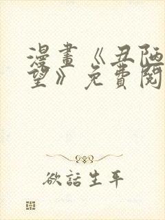 漫画《丑陋的渴望》免费阅读全文