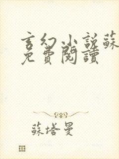 玄幻小说苏铭渊免费阅读