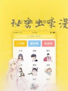 秘密土豪漫画网：结局+番外