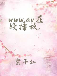 www.av在线播放,