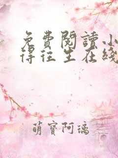 免费阅读小说不得往生在线阅读全文