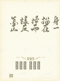 怎样扫描身份证正反面在一张纸上