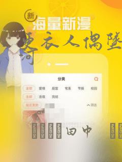 更衣人偶坠入爱河