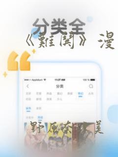 《难哄》漫画：结局+番外