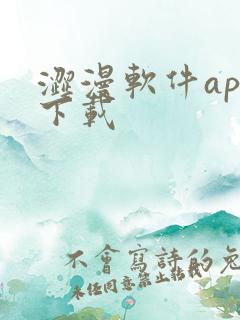 涩漫软件app下载