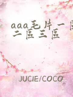 aaa毛片一区二区三区