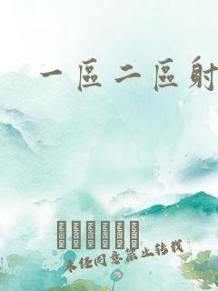 一区二区射精