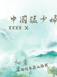 中国猛少妇色xxxxxⅹ