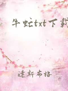 牛虻txt下载