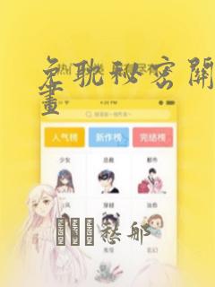 免耽秘密关系漫画：结局+番外