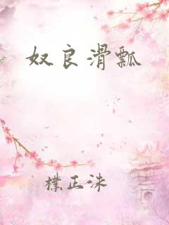 奴良滑瓢