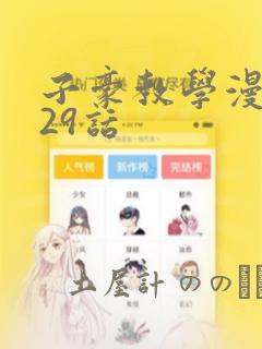 子豪教学漫画229话：结局+番外