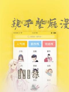 亲子餐厅漫画：结局+番外