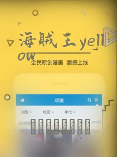 海贼王yellow：结局+番外