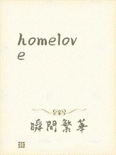 homelove
