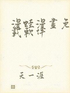 漫蛙漫画免费下载软件