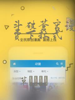 斗破苍穹漫画免费下拉式：结局+番外