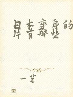 日本变身的动画片有哪些