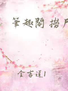 笔趣阁 捞尸人