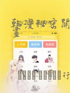 韩漫秘密关系漫画：结局+番外