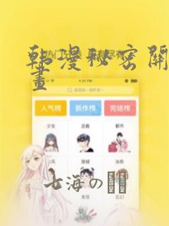 韩漫秘密关系漫画