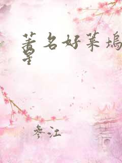 著名好莱坞老男星