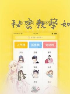 秘密教学如何刷