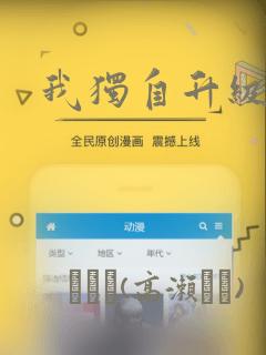 我独自升级：结局+番外