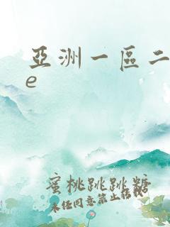 亚洲一区二区se