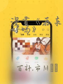 漫画《再来一次好吗》