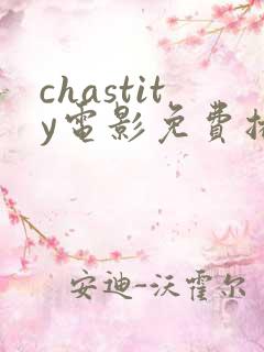 chastity电影免费播放