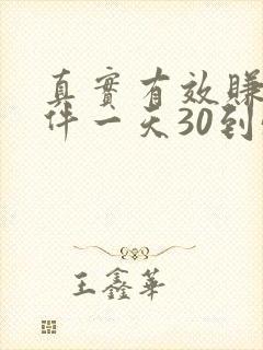真实有效赚钱软件一天30到50