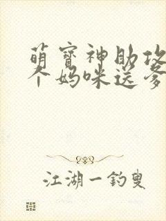 萌宝神助攻:拐个妈咪送爹地免费