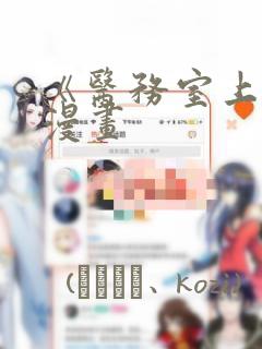 《医务室上垒》漫画link